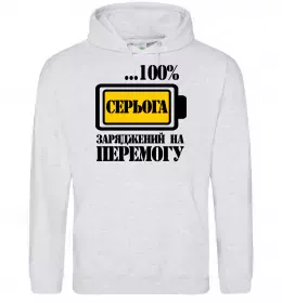Мужская толстовка (худи) Серьога заряджений на перемогу Серый меланж фото