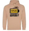 Мужская толстовка (худи) Серьога заряджений на перемогу Песочный Мужская толстовка (худи) Серьога заряджений на перемогу Песочный фото