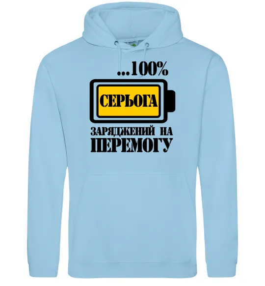 Чоловіча толстовка (худі) Серьога заряджений на перемогу Блакитний фото