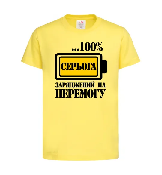Детская футболка Серьога заряджений на перемогу Лимонный фото