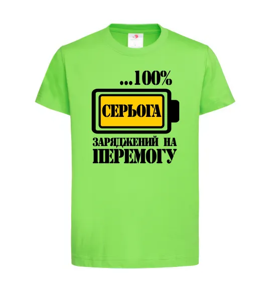 Детская футболка Серьога заряджений на перемогу Лаймовый фото