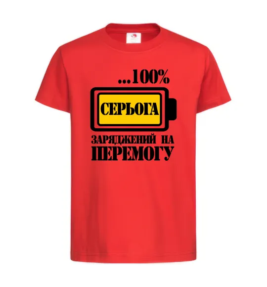 Детская футболка Серьога заряджений на перемогу Красный фото