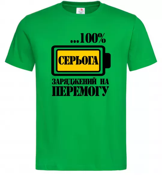 Мужская футболка Серьога заряджений на перемогу Зеленый фото
