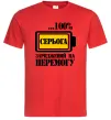Мужская футболка Серьога заряджений на перемогу Красный фото