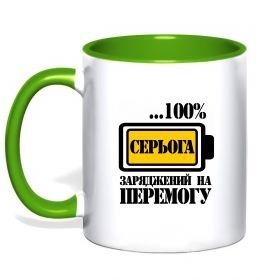 Чашка з кольоровою ручкою Серьога заряджений на перемогу