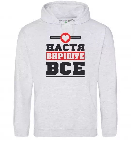 Жіноча толстовка (худі) Настя вирішує все Сірий меланж фото