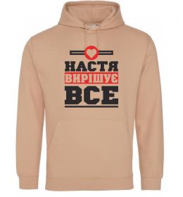 Жіноча толстовка (худі) Настя вирішує все