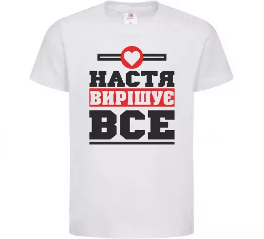 Дитяча футболка Настя вирішує все Білий фото