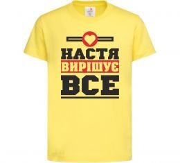 Дитяча футболка Настя вирішує все