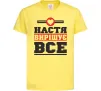 Дитяча футболка Настя вирішує все Лимонний фото