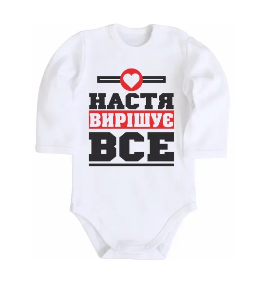 Дитячий бодік Настя вирішує все Білий фото