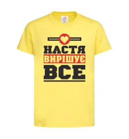 Детская футболка Настя вирішує все Лимонный фото