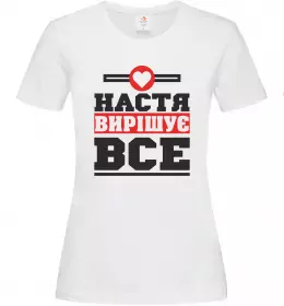 Женская футболка Настя вирішує все Белый фото