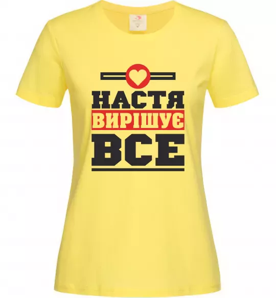 Жіноча футболка Настя вирішує все Лимонний фото
