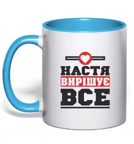 Чашка з кольоровою ручкою Настя вирішує все Блакитний фото