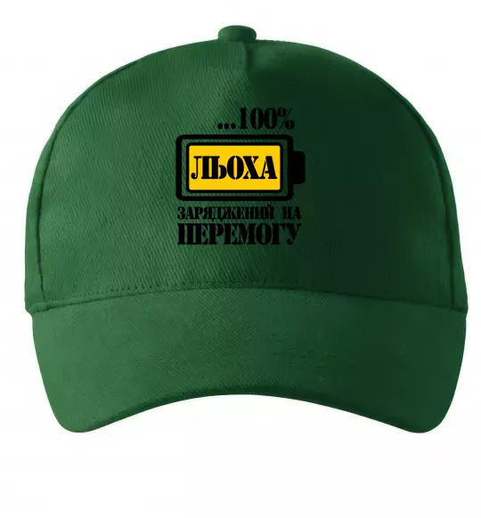Кепка Льоха заряджений на перемогу Темно-зеленый фото