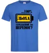 Мужская футболка Льоха заряджений на перемогу Ярко-синий Мужская футболка Льоха заряджений на перемогу Ярко-синий фото