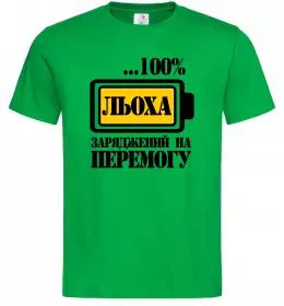 Мужская футболка Льоха заряджений на перемогу Зеленый Мужская футболка Льоха заряджений на перемогу Зеленый фото