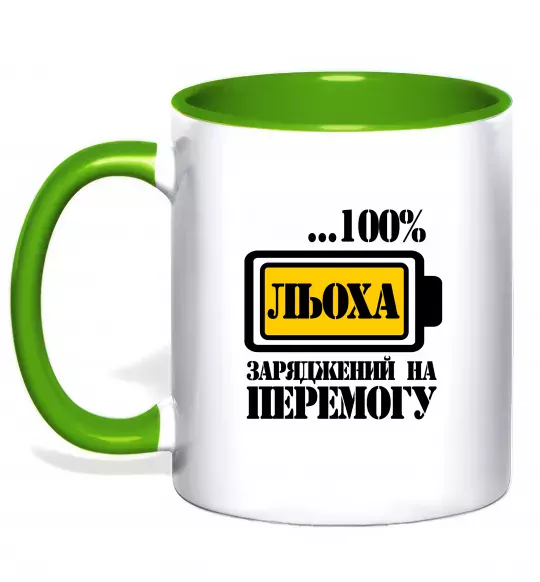 Чашка з кольоровою ручкою Льоха заряджений на перемогу Зелений фото