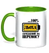 Чашка з кольоровою ручкою Льоха заряджений на перемогу Зелений фото