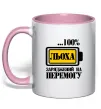 Чашка з кольоровою ручкою Льоха заряджений на перемогу Ніжно рожевий фото