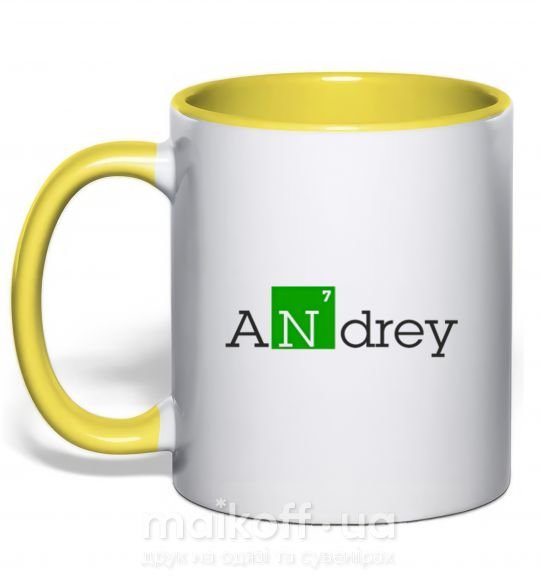 Чашка з кольоровою ручкою Andrey Сонячно жовтий фото