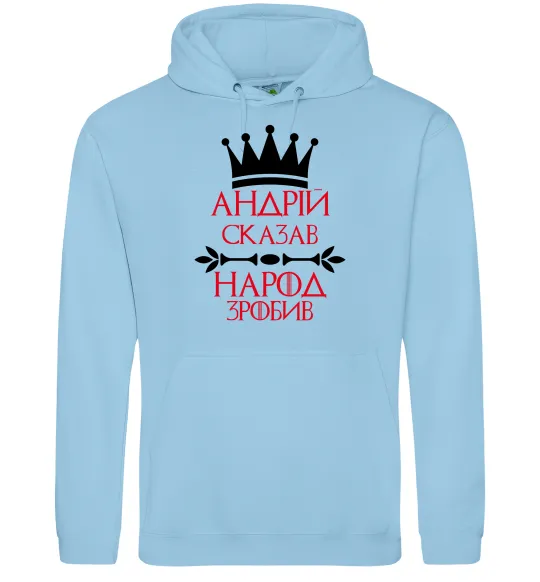 Чоловіча толстовка (худі) Андрій сказав народ зробив Блакитний фото