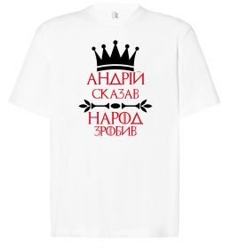 Футболка Оверсайз Андрій сказав народ зробив