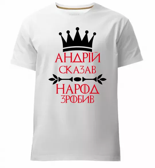 Мужская премиум футболка Андрій сказав народ зробив Белый фото