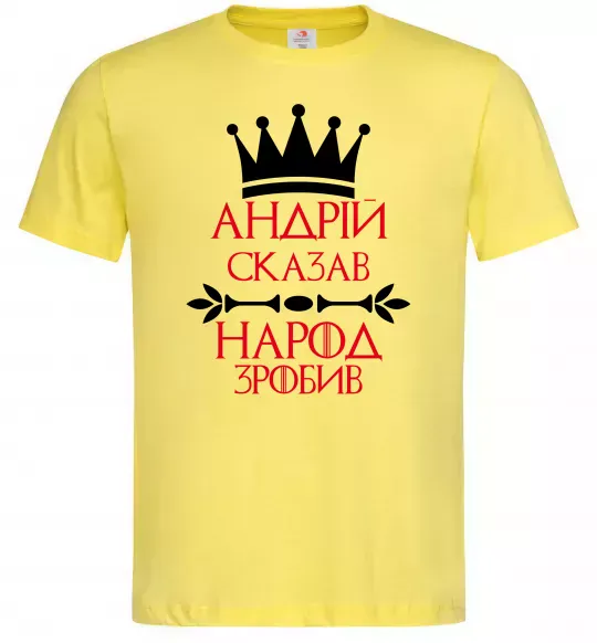 Чоловіча футболка Андрій сказав народ зробив Лимонний фото