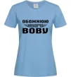 Жіноча футболка Обожнюю свого Вову Блакитний Жіноча футболка Обожнюю свого Вову Блакитний фото