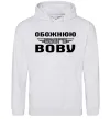 Женская толстовка (худи) Обожнюю свого Вову Серый меланж Женская толстовка (худи) Обожнюю свого Вову Серый меланж фото