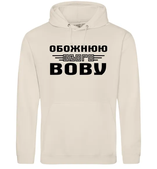 Женская толстовка (худи) Обожнюю свого Вову Таш фото