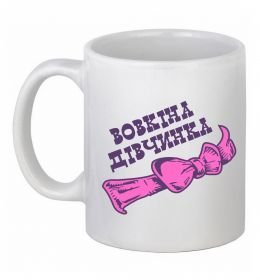 Чашка керамічна Вовкіна дівчинка Чашка керамічна Вовкіна дівчинка