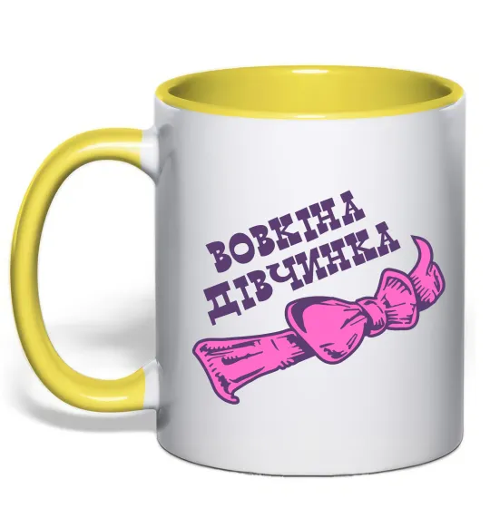 Чашка с цветной ручкой Вовкіна дівчинка Лимонный фото