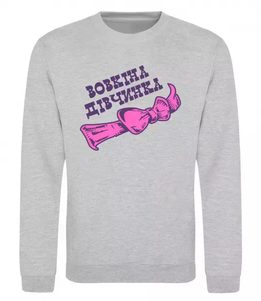 Свитшот Вовкіна дівчинка Серый меланж фото