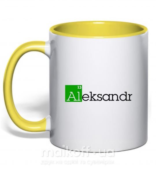 Чашка с цветной ручкой Aleksandr Солнечно желтый фото