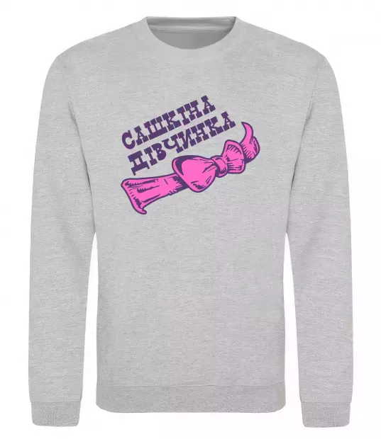 Свитшот Сашкіна дівчинка бантик Серый меланж фото