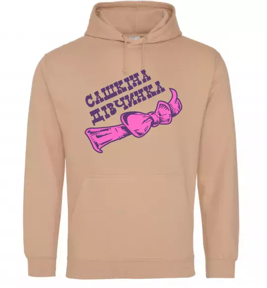 Женская толстовка (худи) Сашкіна дівчинка бантик Песочный фото