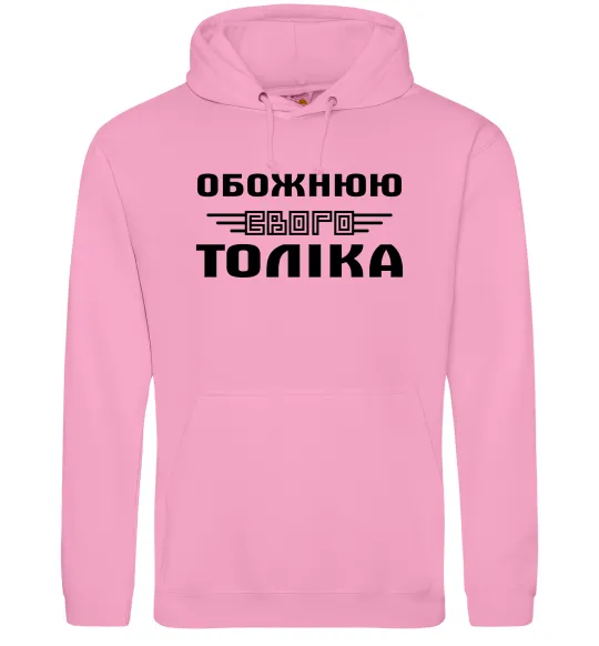 Жіноча толстовка (худі) Обожнюю свого Толіка Рожевий фото