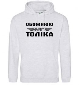 Женская толстовка (худи) Обожнюю свого Толіка
