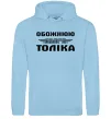 Жіноча толстовка (худі) Обожнюю свого Толіка Блакитний Жіноча толстовка (худі) Обожнюю свого Толіка Блакитний фото