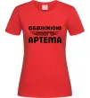 Жіноча футболка Обожнюю свого Артема Червоний Жіноча футболка Обожнюю свого Артема Червоний фото