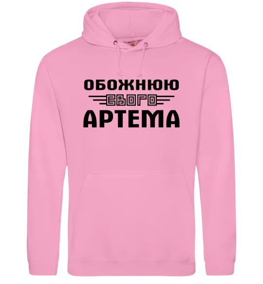 Жіноча толстовка (худі) Обожнюю свого Артема Рожевий фото