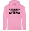Жіноча толстовка (худі) Обожнюю свого Артема Рожевий фото