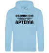 Жіноча толстовка (худі) Обожнюю свого Артема Блакитний фото