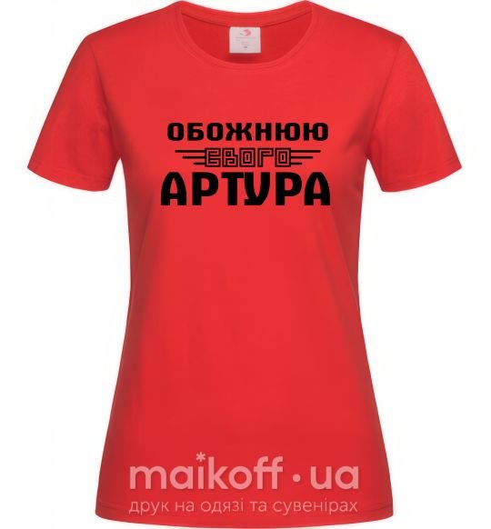 Жіноча футболка Обожнюю свого Артура Червоний фото