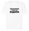 Футболка Оверсайз Обожнюю свого Вадима Білий фото