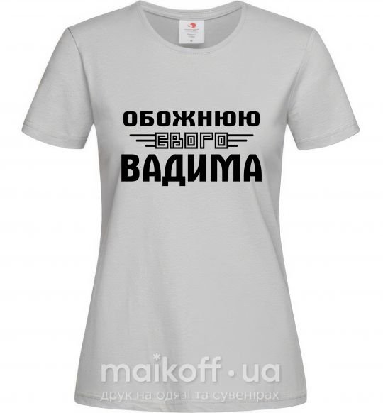Жіноча футболка Обожнюю свого Вадима Сірий фото