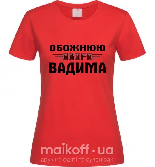 Жіноча футболка Обожнюю свого Вадима Червоний фото